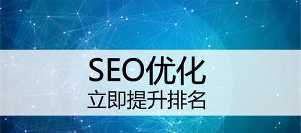 SEO优化教程-提升网站排名的6个步骤（从百度SEO介绍到网站布局的4个方法）