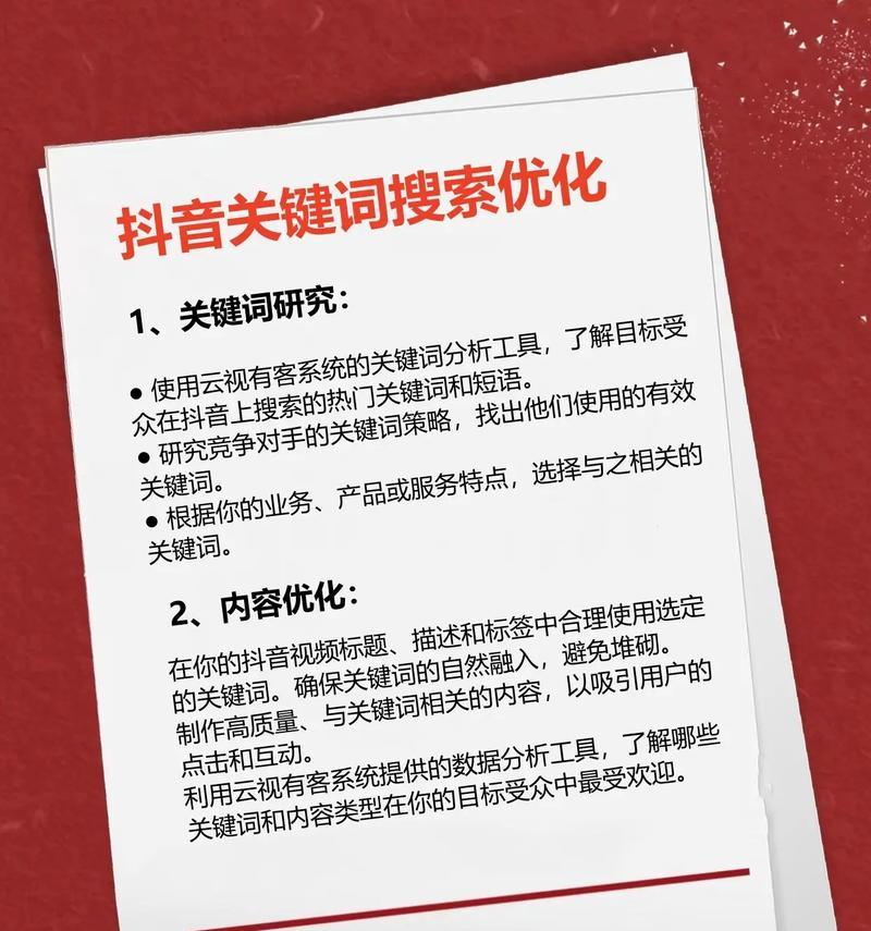 抖音搜索关键词怎么用？如何找到自己想看的内容？