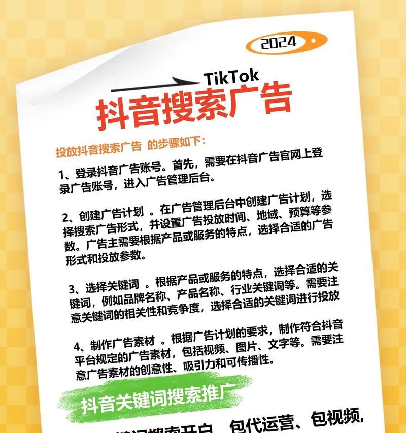 抖音关键词推广模式是什么？如何有效利用关键词提升曝光率？