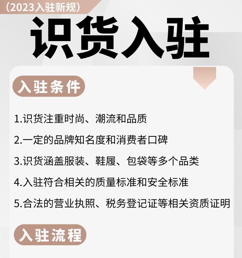 小红书电商平台怎么入驻？入驻条件和费用是多少？