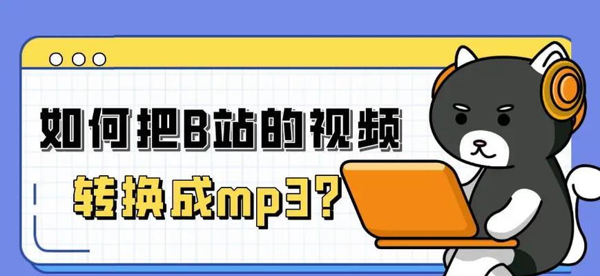 B站缓存视频转换成mp4格式的方法？