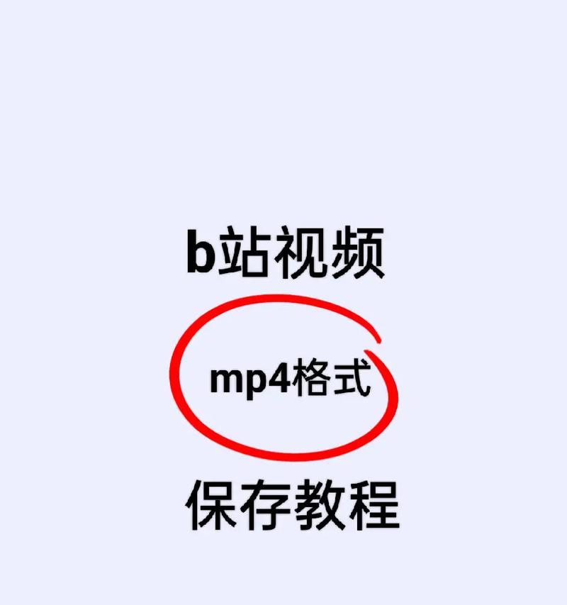 b站视频下载到电脑怎么操作？有哪些安全的方法？