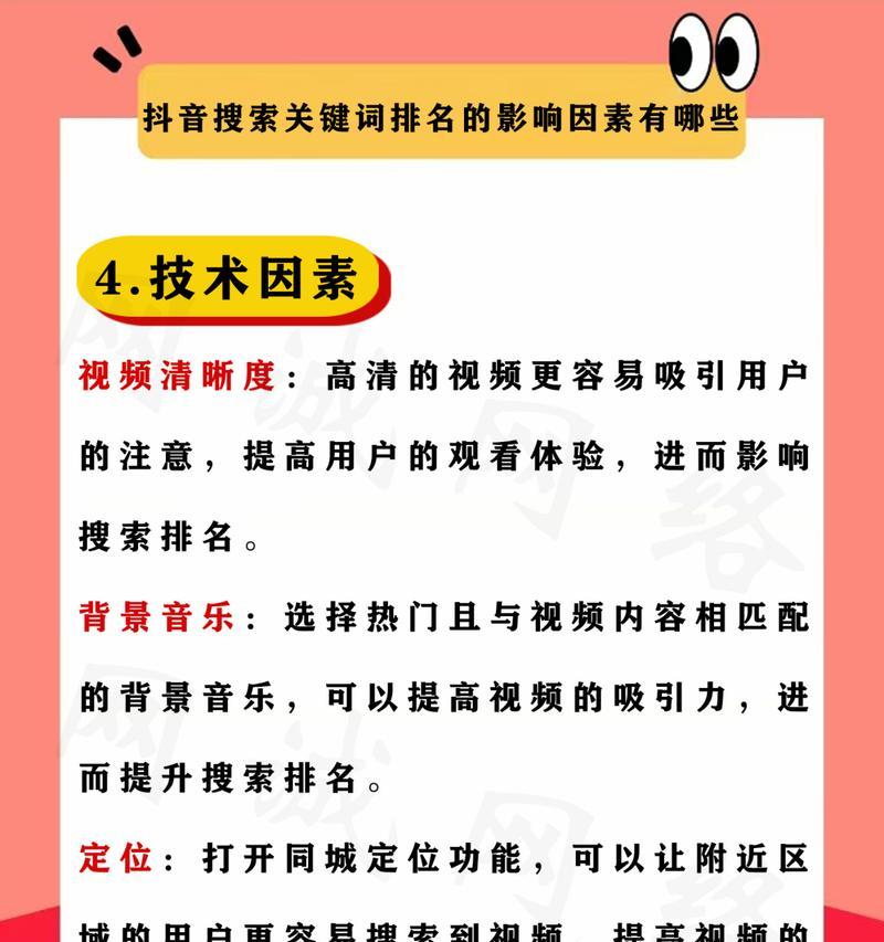 抖音关键词排名优先怎么设置？优化策略有哪些？