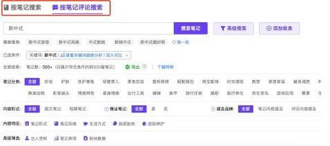 小红书关键词采集文章怎么做？有效方法和常见问题解答？