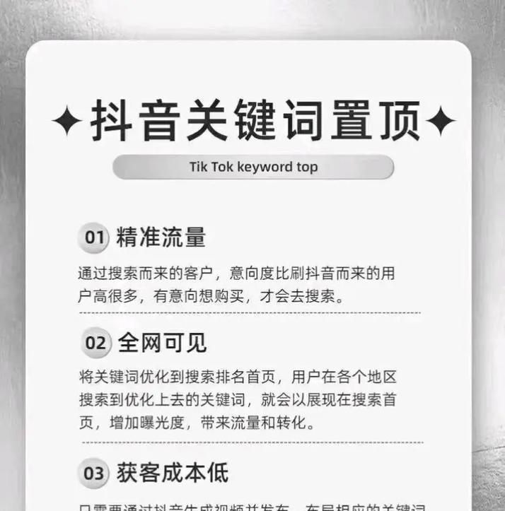抖音关键词推广模式是什么？如何有效利用关键词提升曝光率？