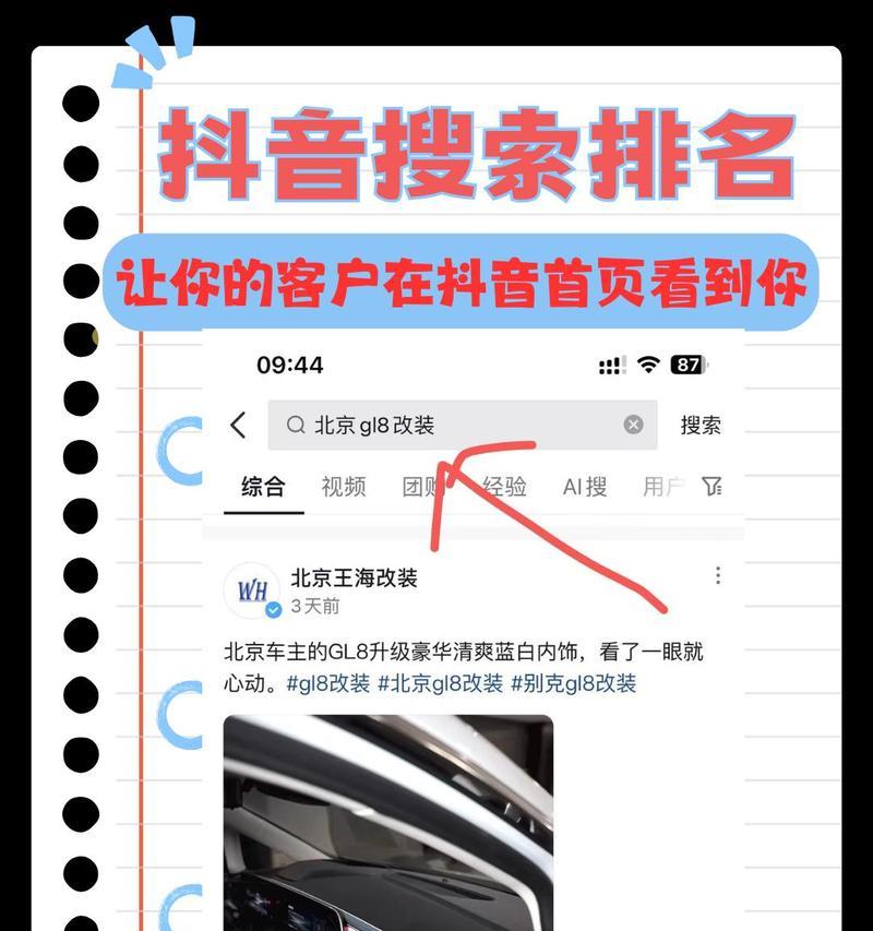 抖音关键词排名优先怎么设置？优化策略有哪些？