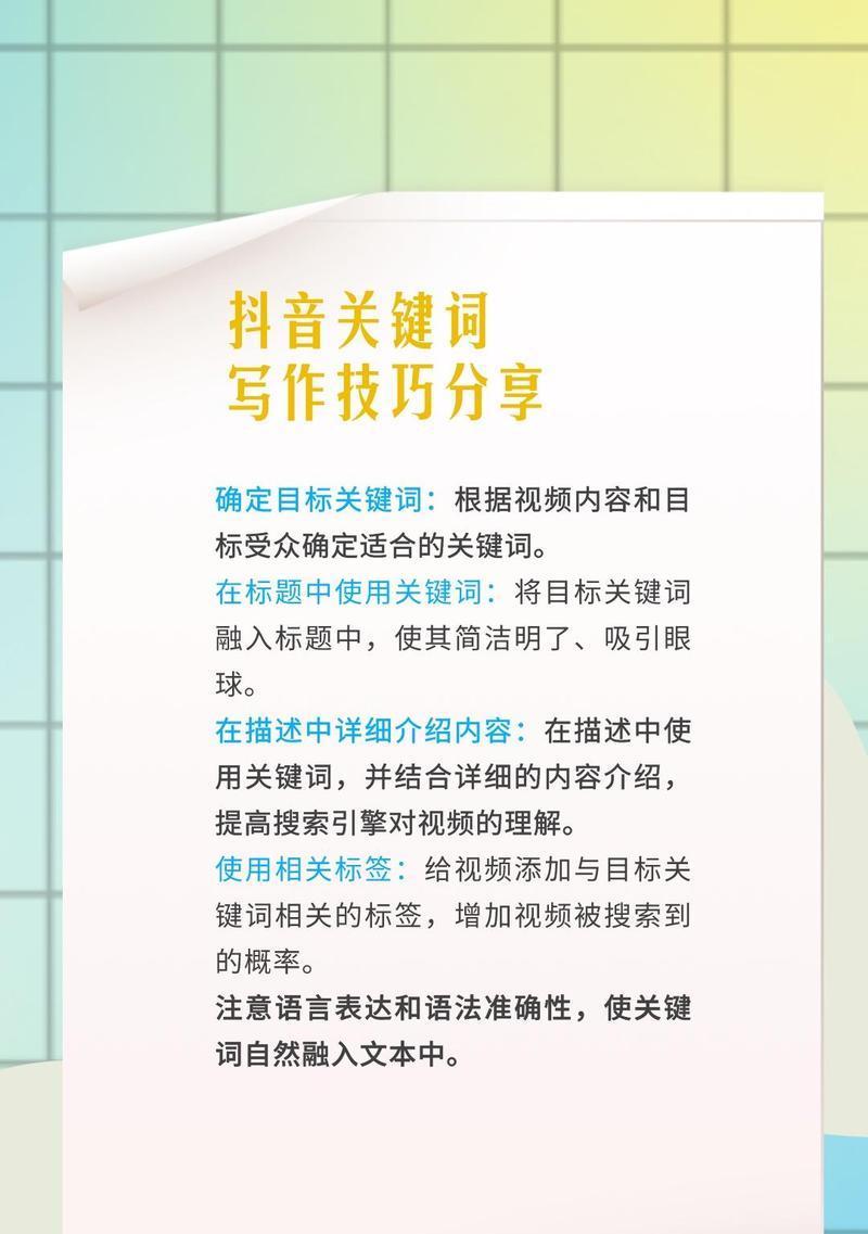 抖音关键词推广怎么做直播？直播中如何有效利用关键词提高曝光率？