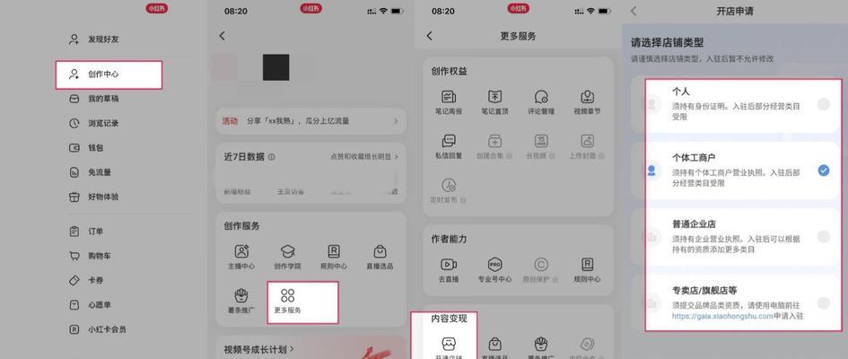 小红书如何开店？开店流程和要求是什么？