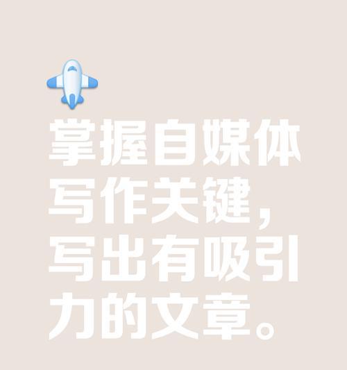 自媒体相关关键词有哪些？如何有效利用它们优化内容？