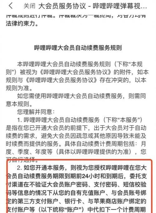 B站自动续费取消的详细步骤？