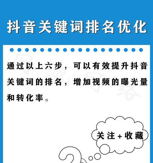 抖音关键词设置添加方法是什么？如何优化关键词提高曝光率？