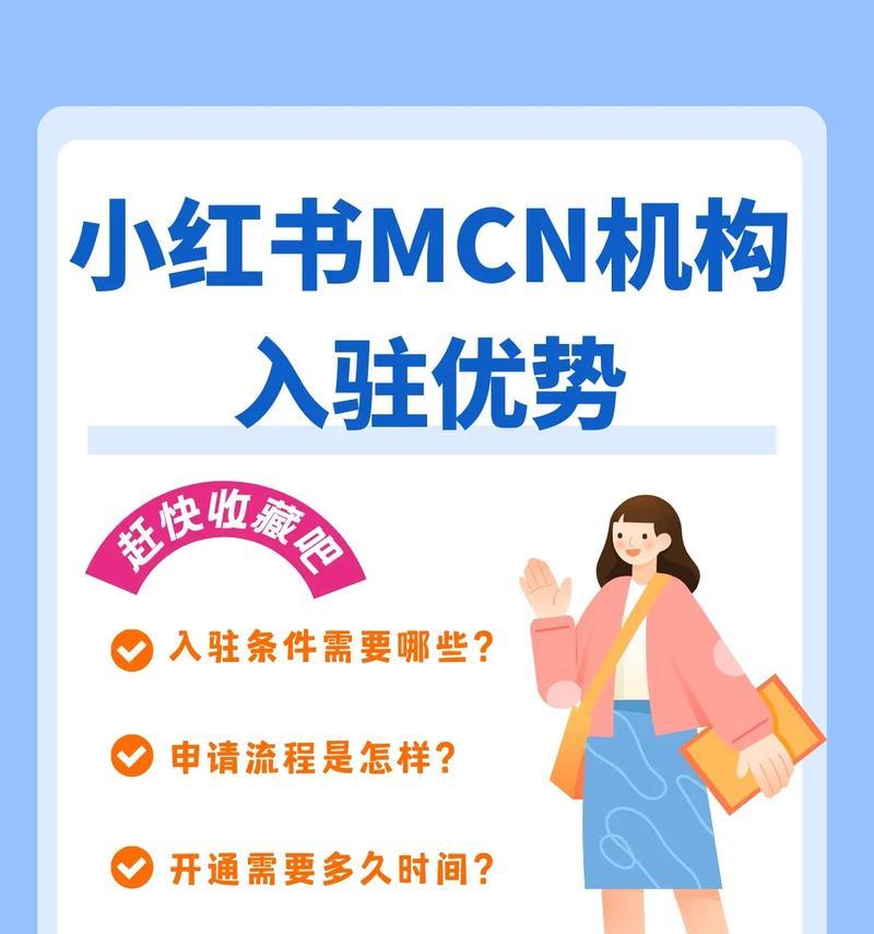 小红书入驻条件及费用有哪些？如何快速入驻？