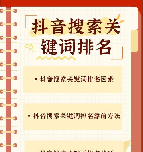 抖音搜索名字如何筛选关键词？有效筛选技巧是什么？