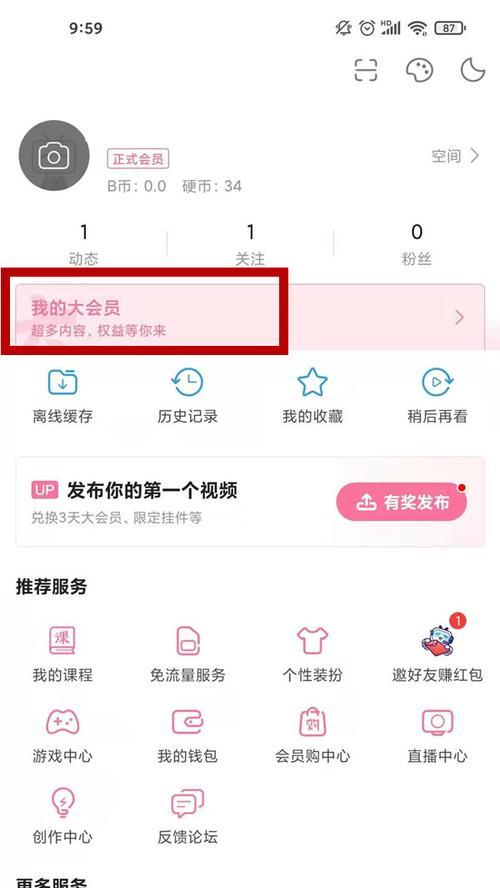 如何查看B站账号信息？
