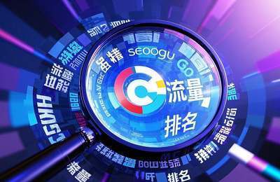 探讨搜索引擎优化（SEO）在互联网营销中的重要性及其策略应用
